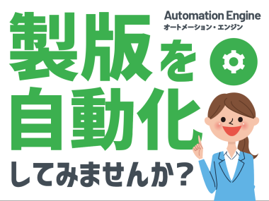 Automation Engine